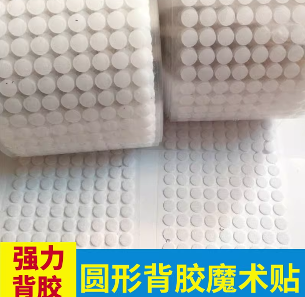 圆形背胶魔术贴1.2cm白色100对