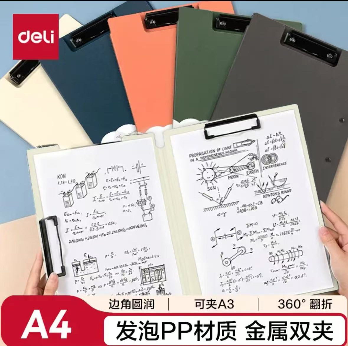 得力(deli)A4双夹横式折页板夹文件夹夹板  PE126