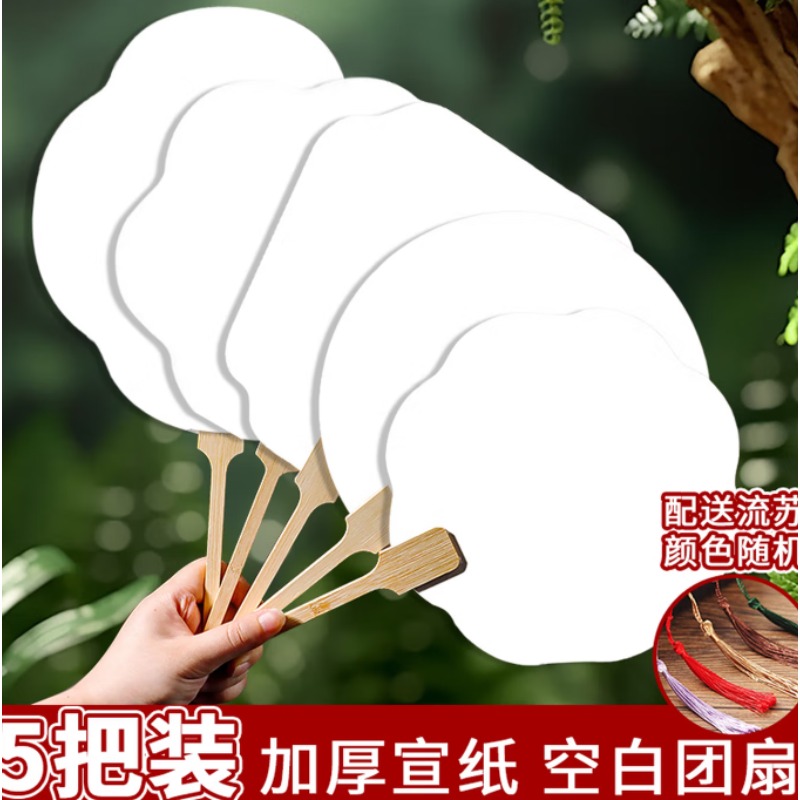 米砾宣纸漆扇宣纸空白团扇【5个装】