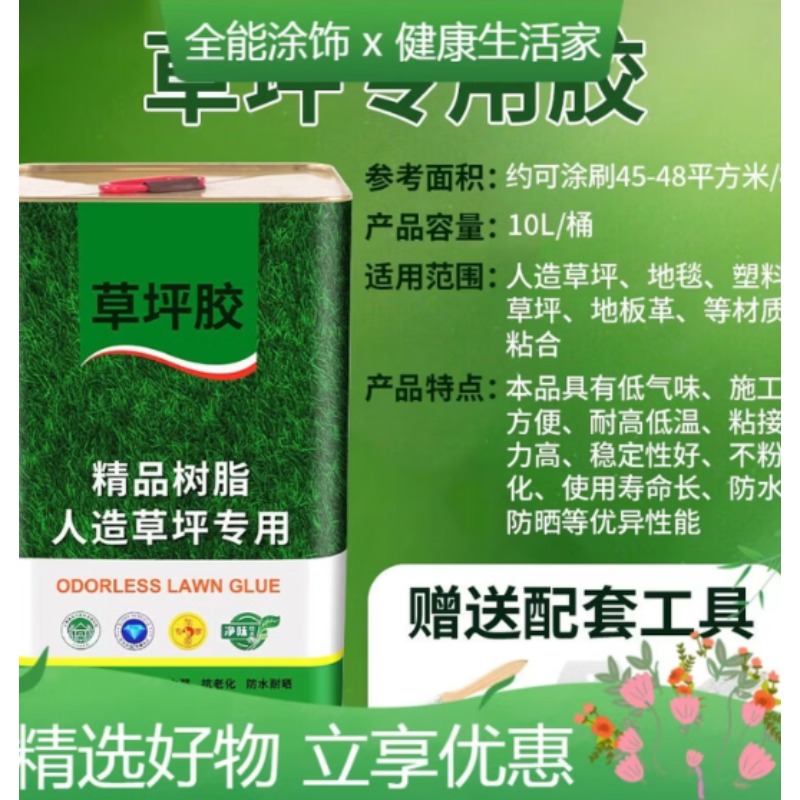 草坪胶20kg