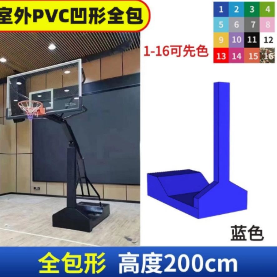 PVC凹形篮球架全包保护套蓝色