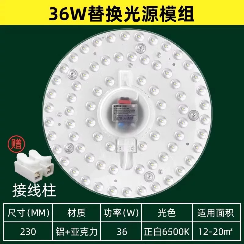 尚仕华 LED模组 36W白光