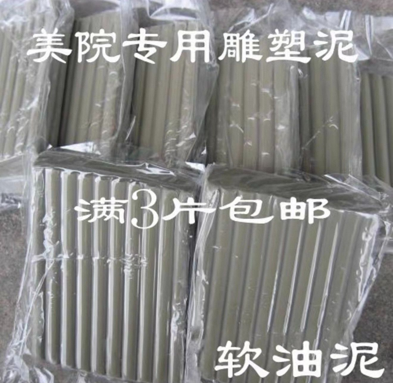 油泥+工具