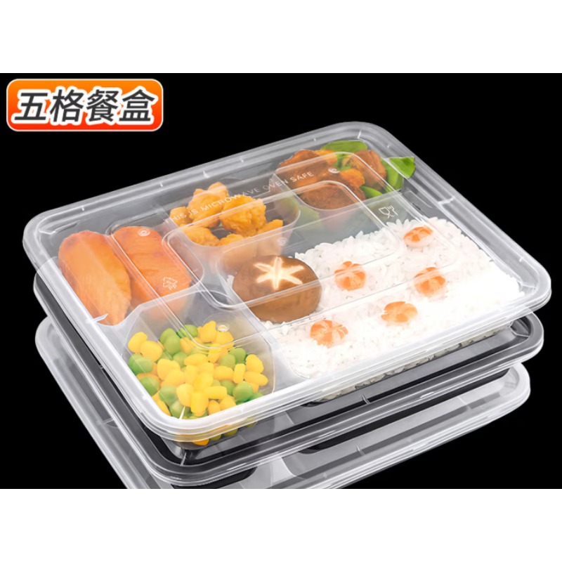 五格一次性餐盒