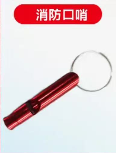 消防口哨