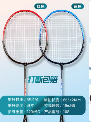 羽毛球拍108铁合金双拍