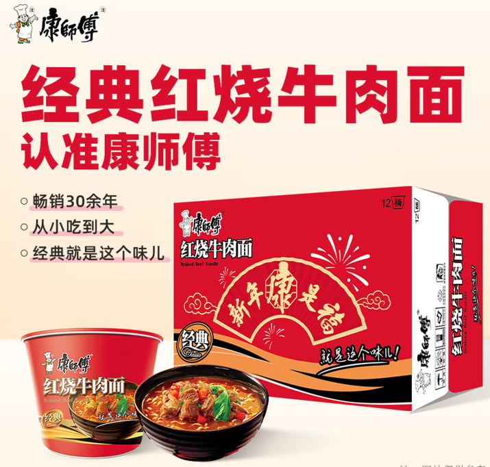 康师傅 方便面 经典红烧牛肉桶面110g*12
