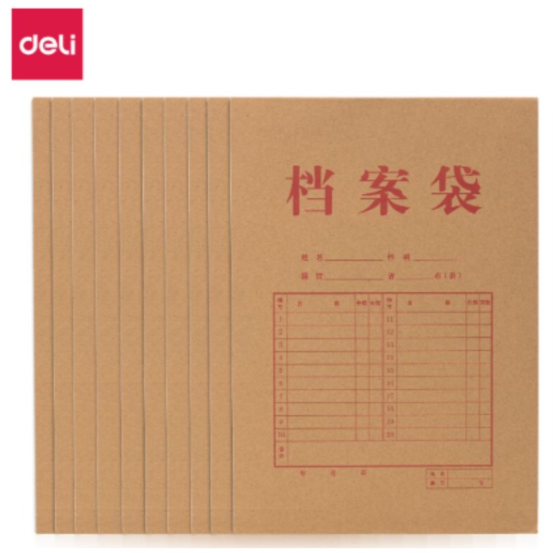 得力 牛皮纸档案袋A4 200g 10个/包