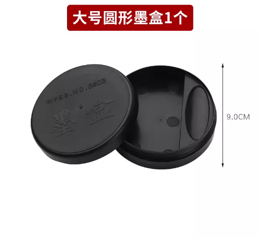 砚台 圆形墨盒【大号】