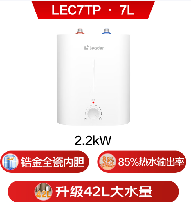 海尔LEC7TP小厨宝7升