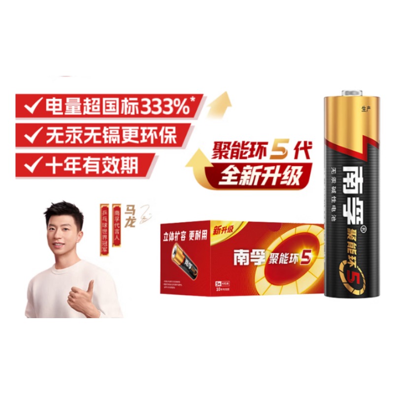 南孚5号电池60粒 080