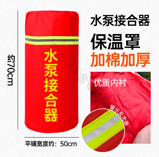 消火栓保温罩