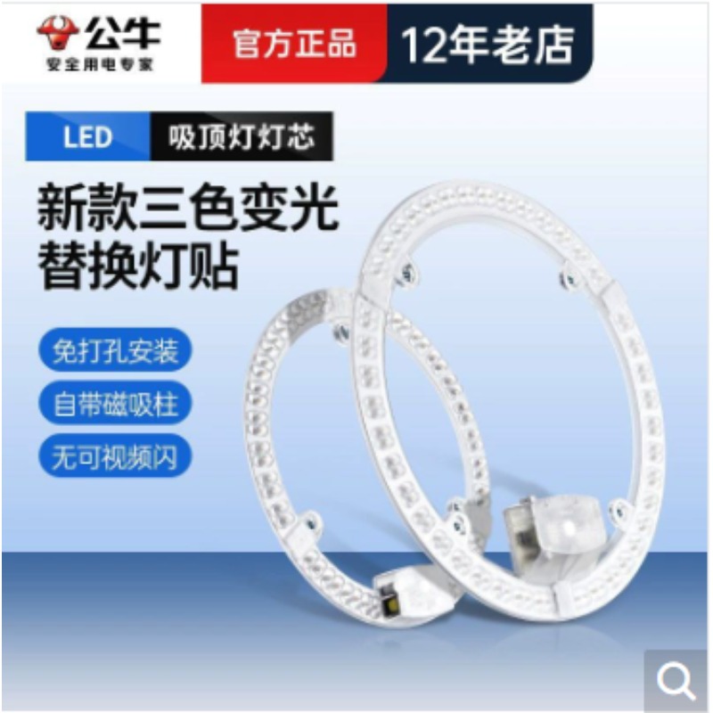 公牛吸顶灯GN-24W模组