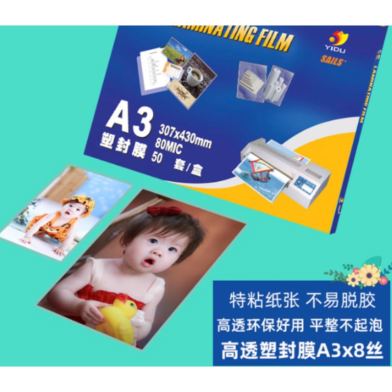 A3塑封纸 080