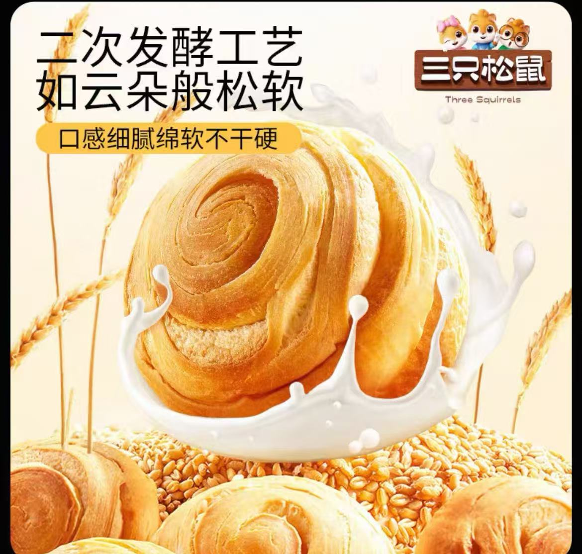 手撕面包三只松鼠