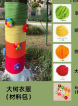 大树毛衣材料包