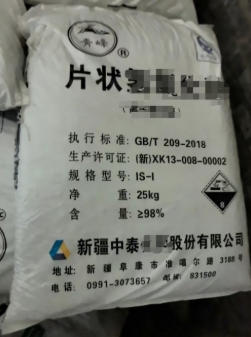 离子膜烧jian碱 25kg/包