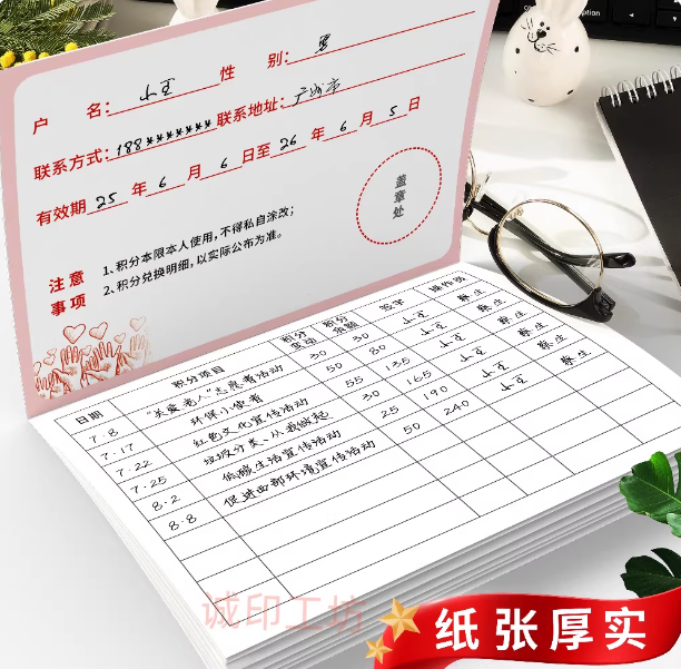 积分本