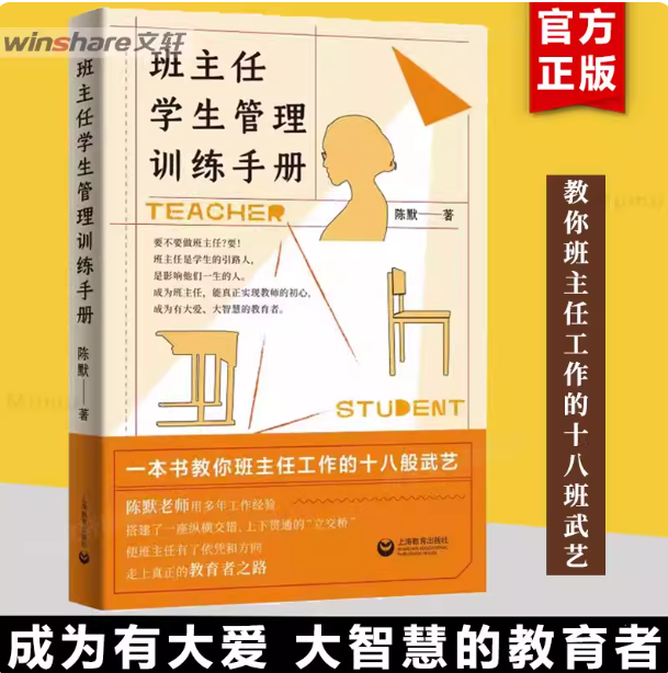 班主任学生管理训练手册