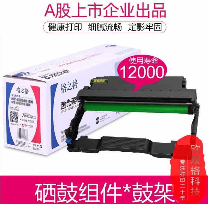 奔图DL-463硒鼓