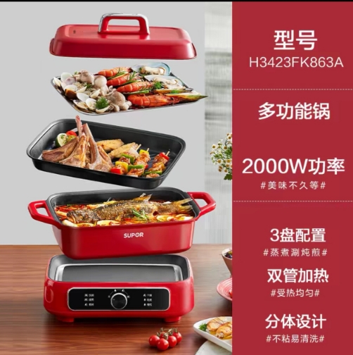 苏泊尔分体多功能料理锅