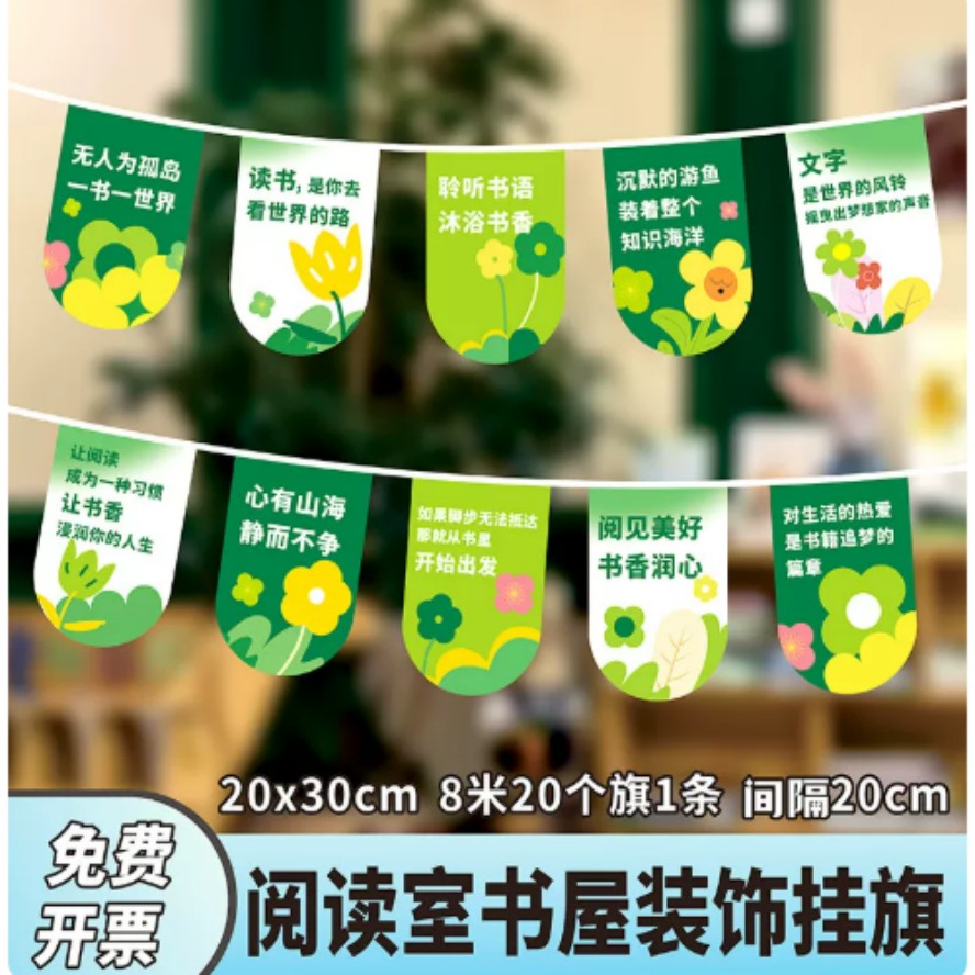 图书馆布艺串旗装饰