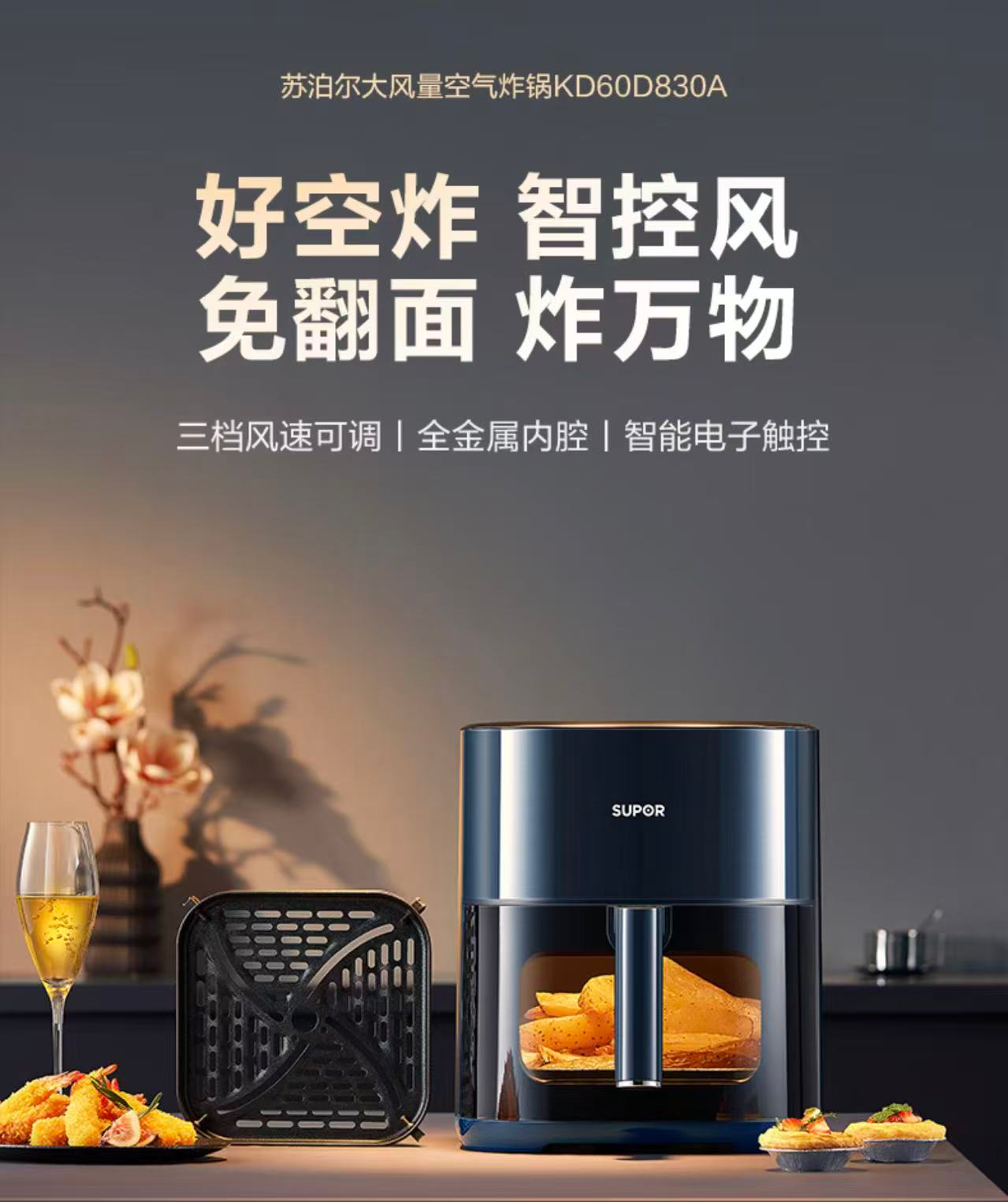 苏泊尔 空气炸锅 6L