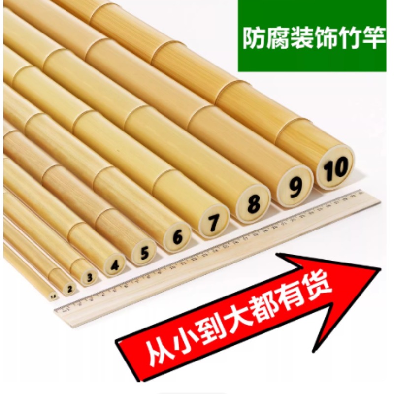 竹子1.5米长10根8cm粗