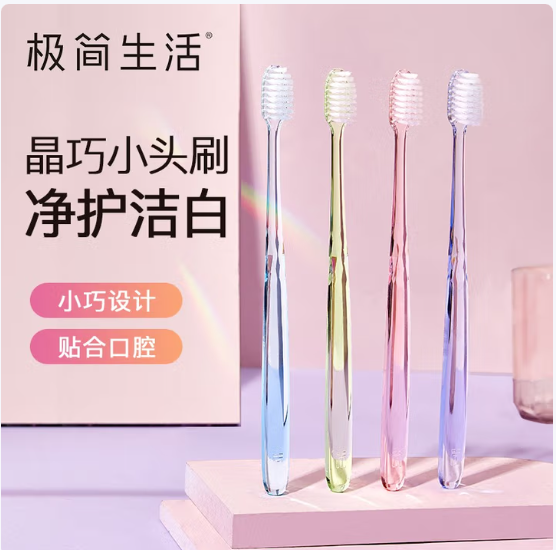 中软毛护龈清洁牙刷