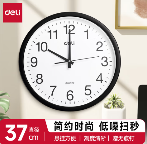 得力挂钟