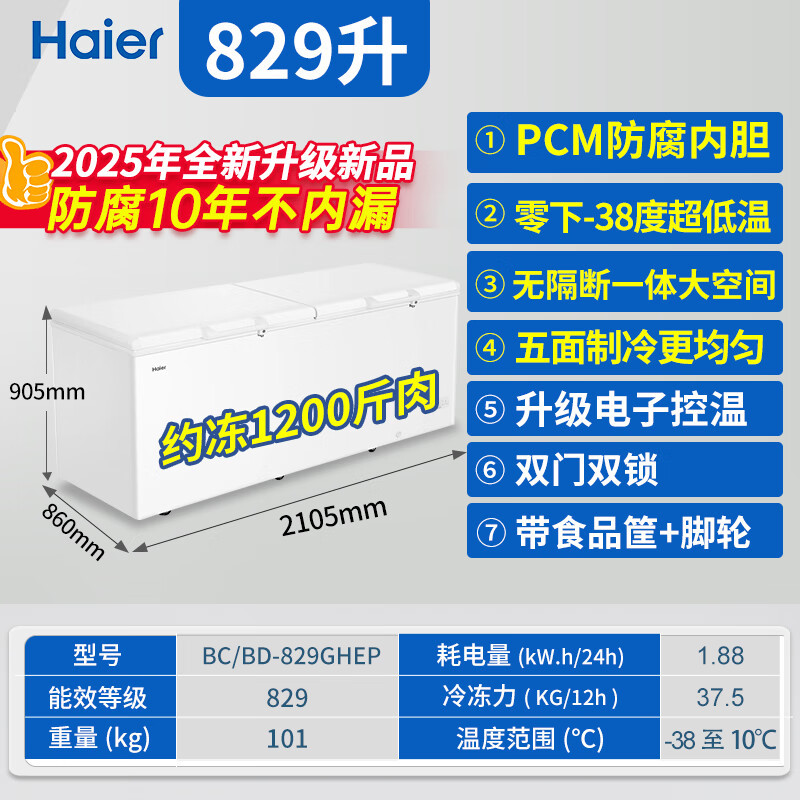 海尔（Haier）冰柜500升以上商用大容量零下负-38度超低温无需频繁除霜双开门茶叶海鲜冷藏冷冻转换家用
