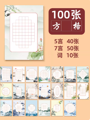 硬笔书法作品纸 方字格/20款共100张 A4