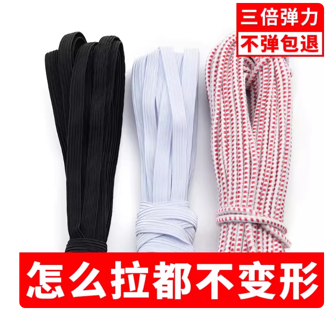 皮筋