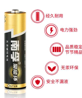 南孚5 号 电 池