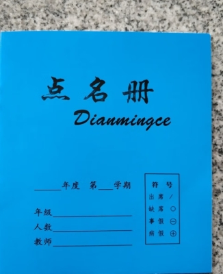 点名册 080
