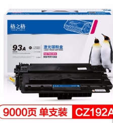 黑白打印机HP M701N（国产）墨盒