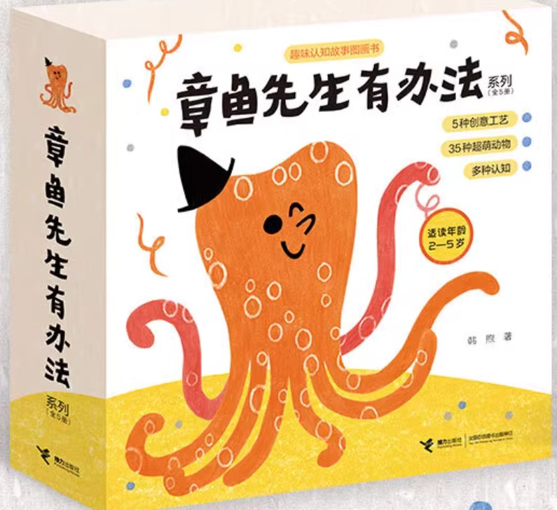 章鱼先生有办法系列5册