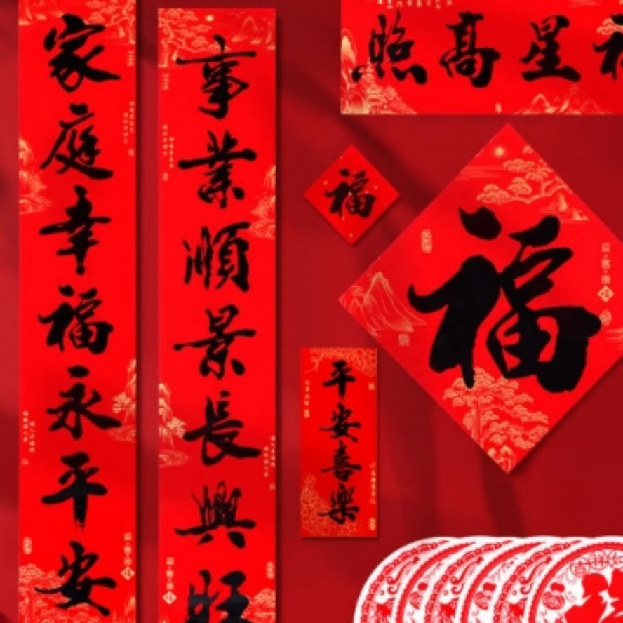 对联吉星高照-对联+横批+福字