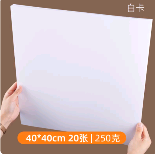 油画棒专用纸正方形白卡纸黑卡牛卡10x10/20x20/25x25加厚双面