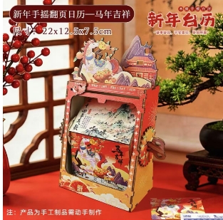 手摇台历手工 diy 材料包