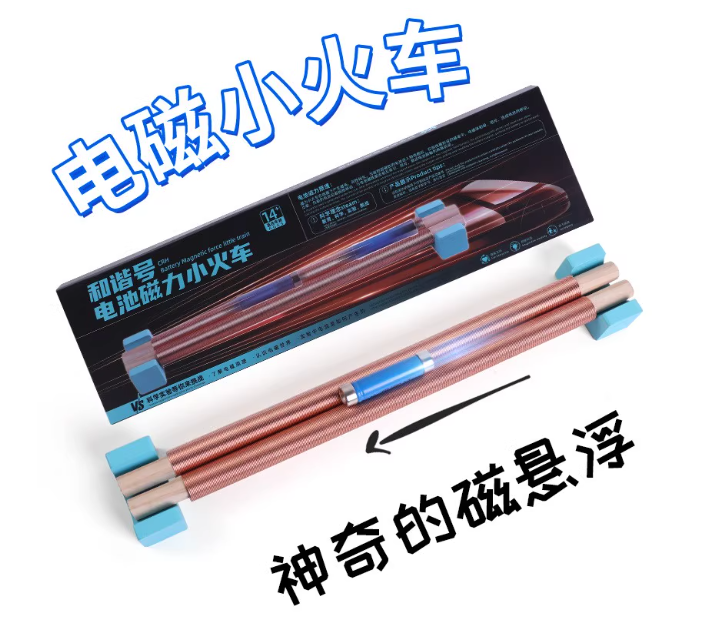 电磁力双轨小火车