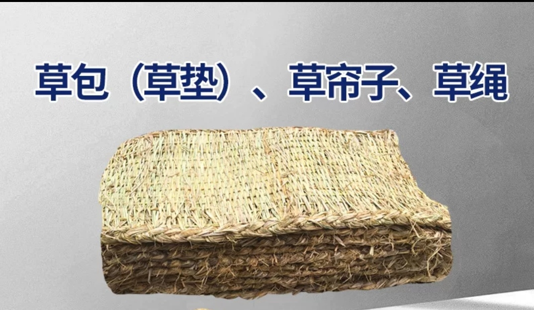 双层草包