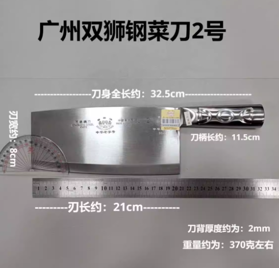 菜刀 2号