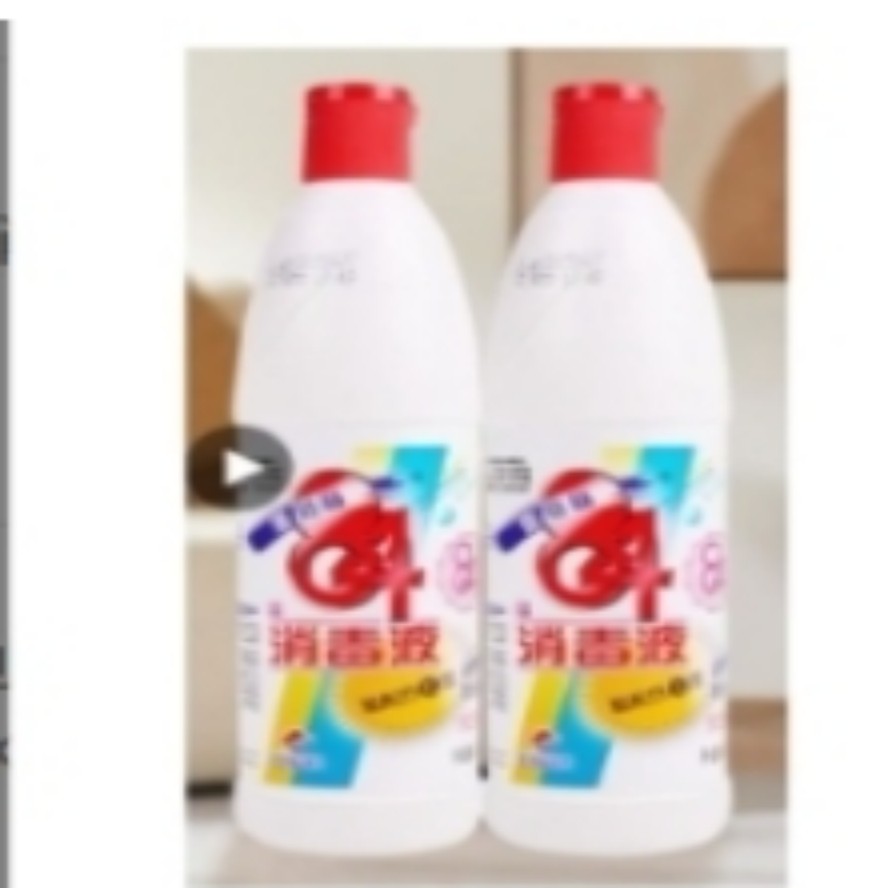84消毒水