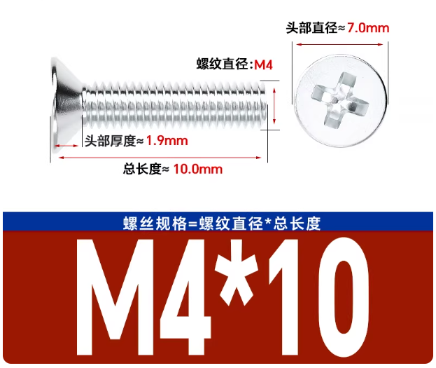 M4*10[200个]白锌 十字沉头螺丝