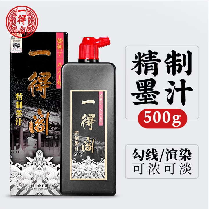 墨汁