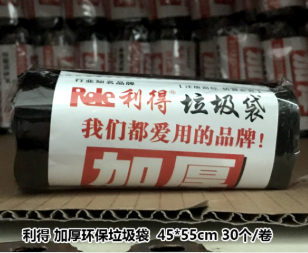 利得垃圾袋45*55cm  100卷/1箱