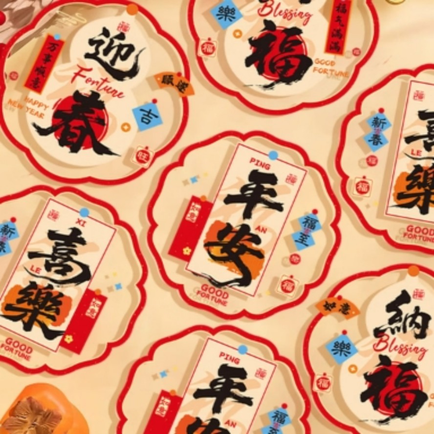 新年窗花 A款＋B款＋C款组合装