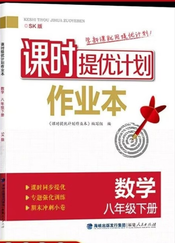 课时提优计划数学七下