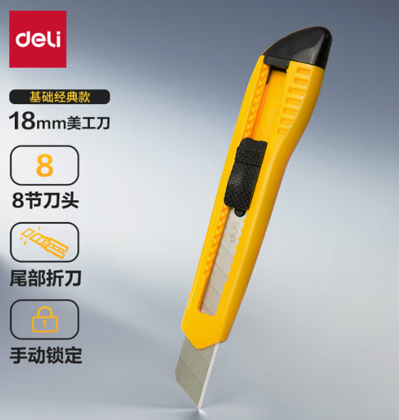 美工刀